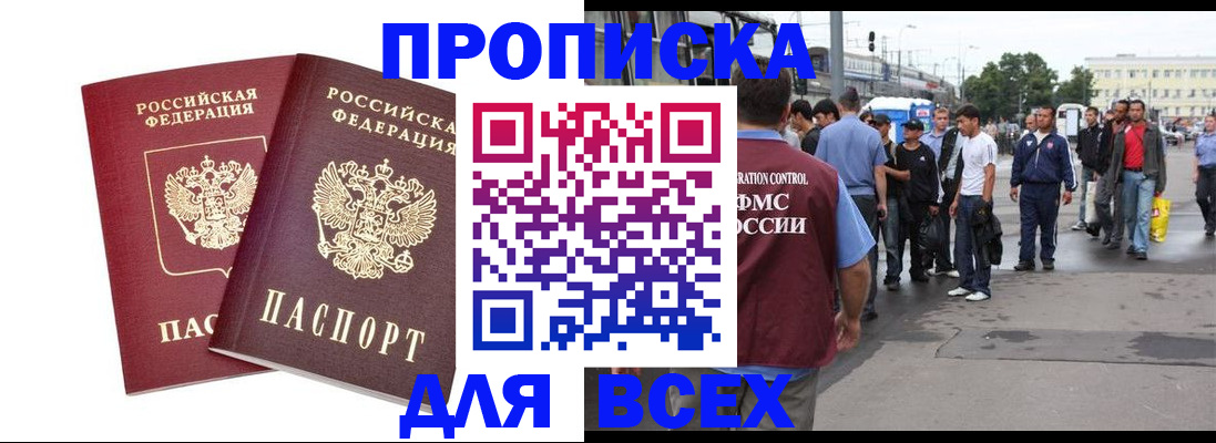 прописка в Ростове